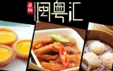 闽粤汇