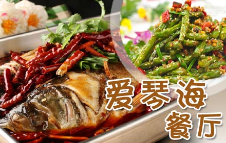 爱琴海餐厅