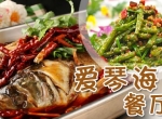 爱琴海餐厅