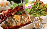 爱琴海餐厅
