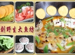 老刘野生大鱼坊