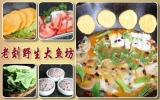 老刘野生大鱼坊